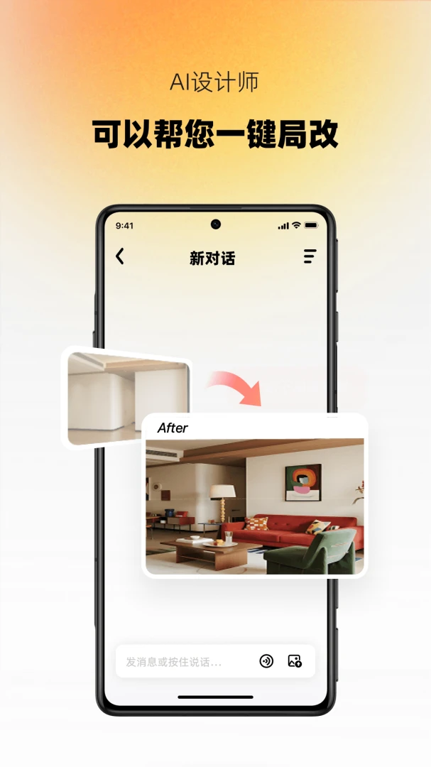 AI设计家社区界面
