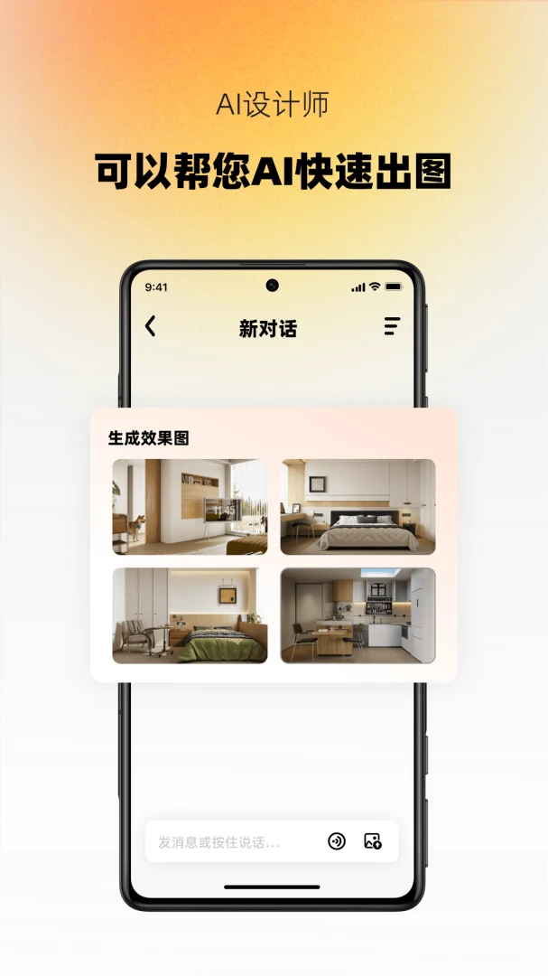 AI设计家3D模型展示