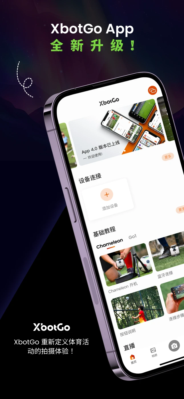 XbotGo自动追踪录制