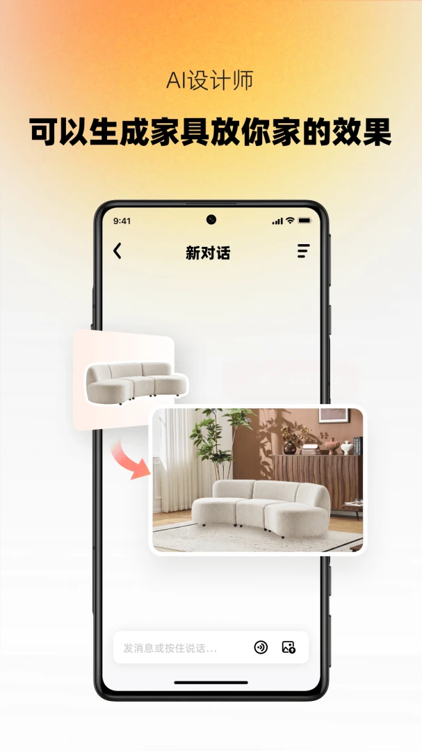 AI设计家心愿单