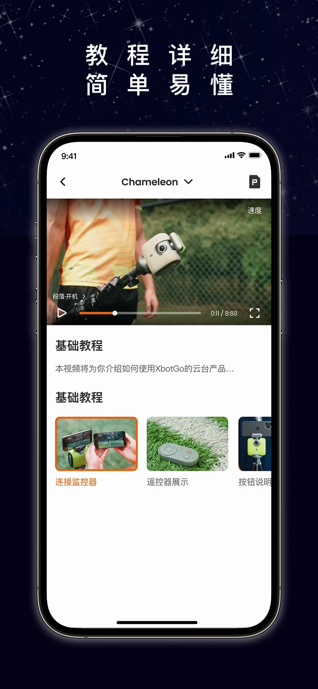 XbotGo运动场景