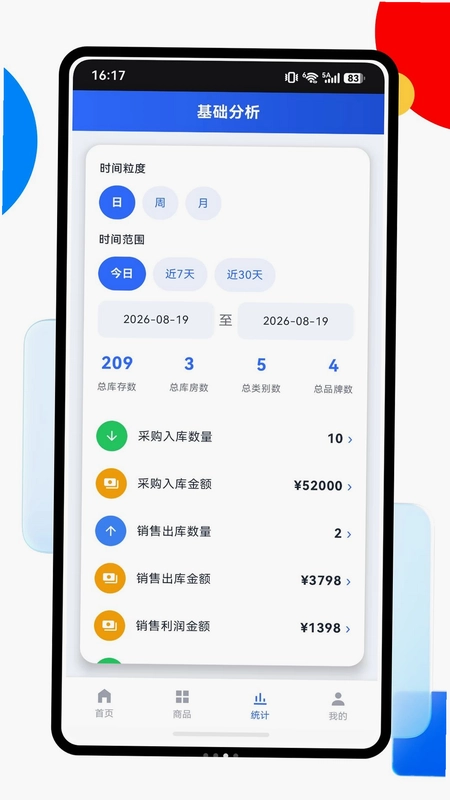 机电管理预览图