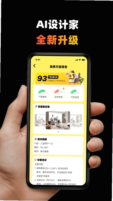 AI设计家预览图