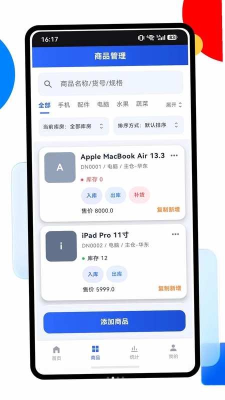 机电管理预览图