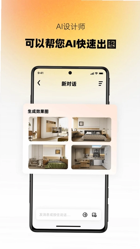 AI设计家预览图