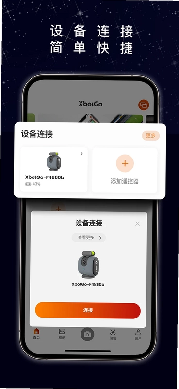 XbotGo官方正版预览图