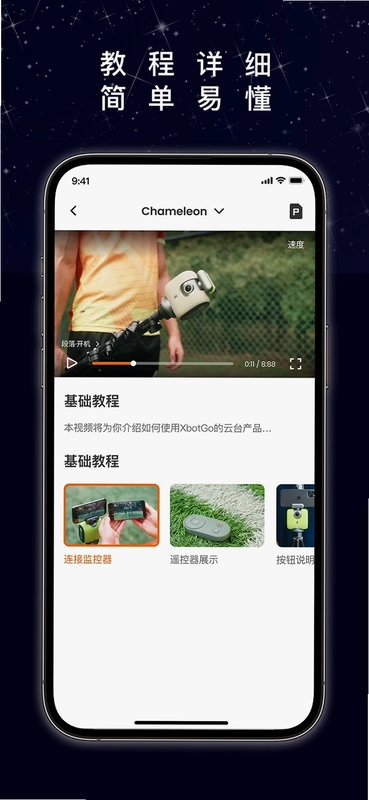 XbotGo官方正版预览图
