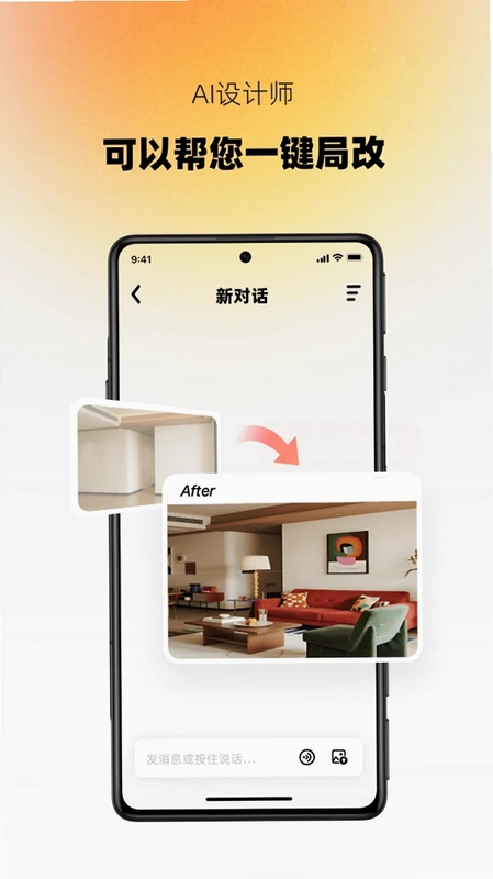 AI设计家预览图
