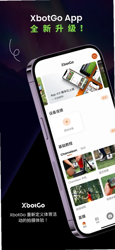 XbotGo官方正版预览图