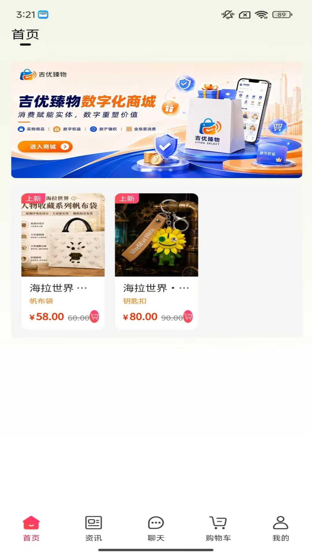吉优臻物界面预览