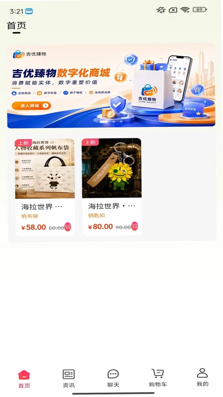 吉优臻物预览图