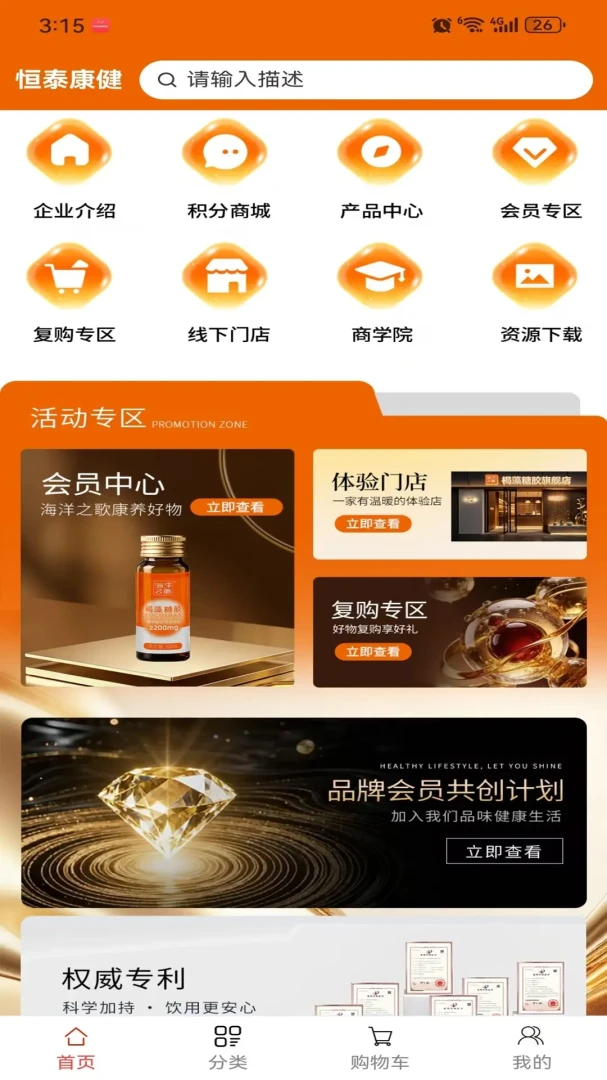 恒泰健康产品详情
