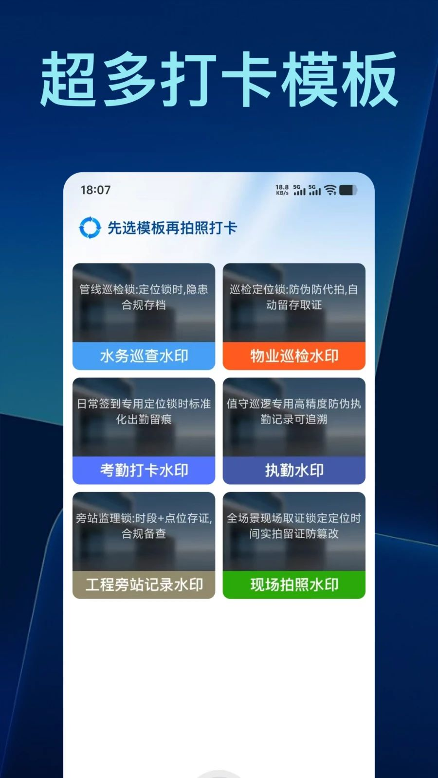 水印拍照全能打卡相机软件预览图