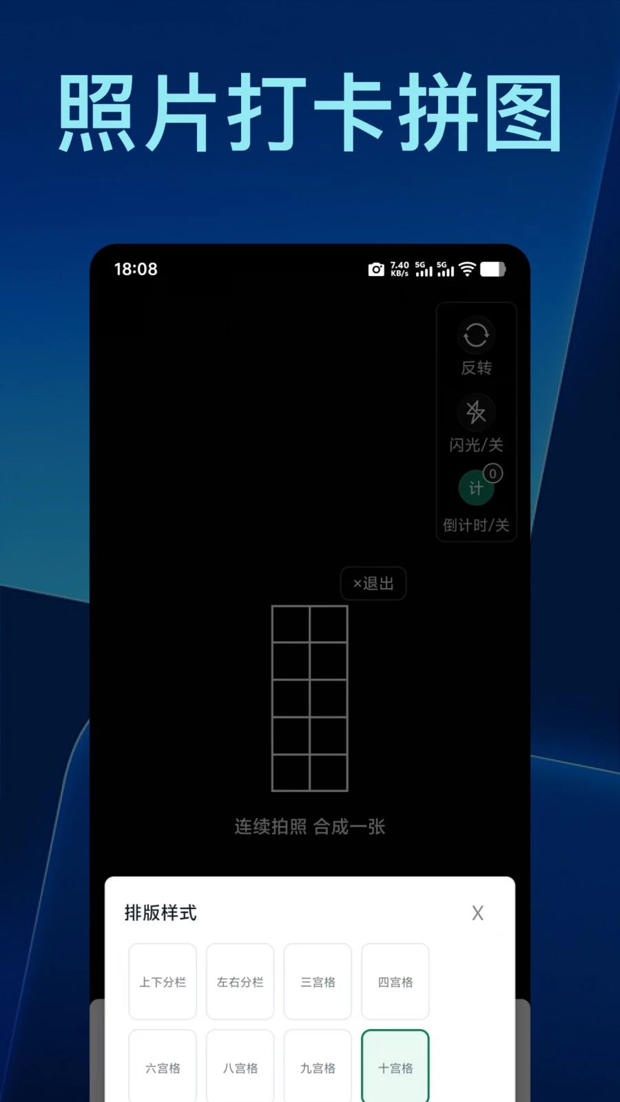水印拍照全能打卡相机软件模板选择
