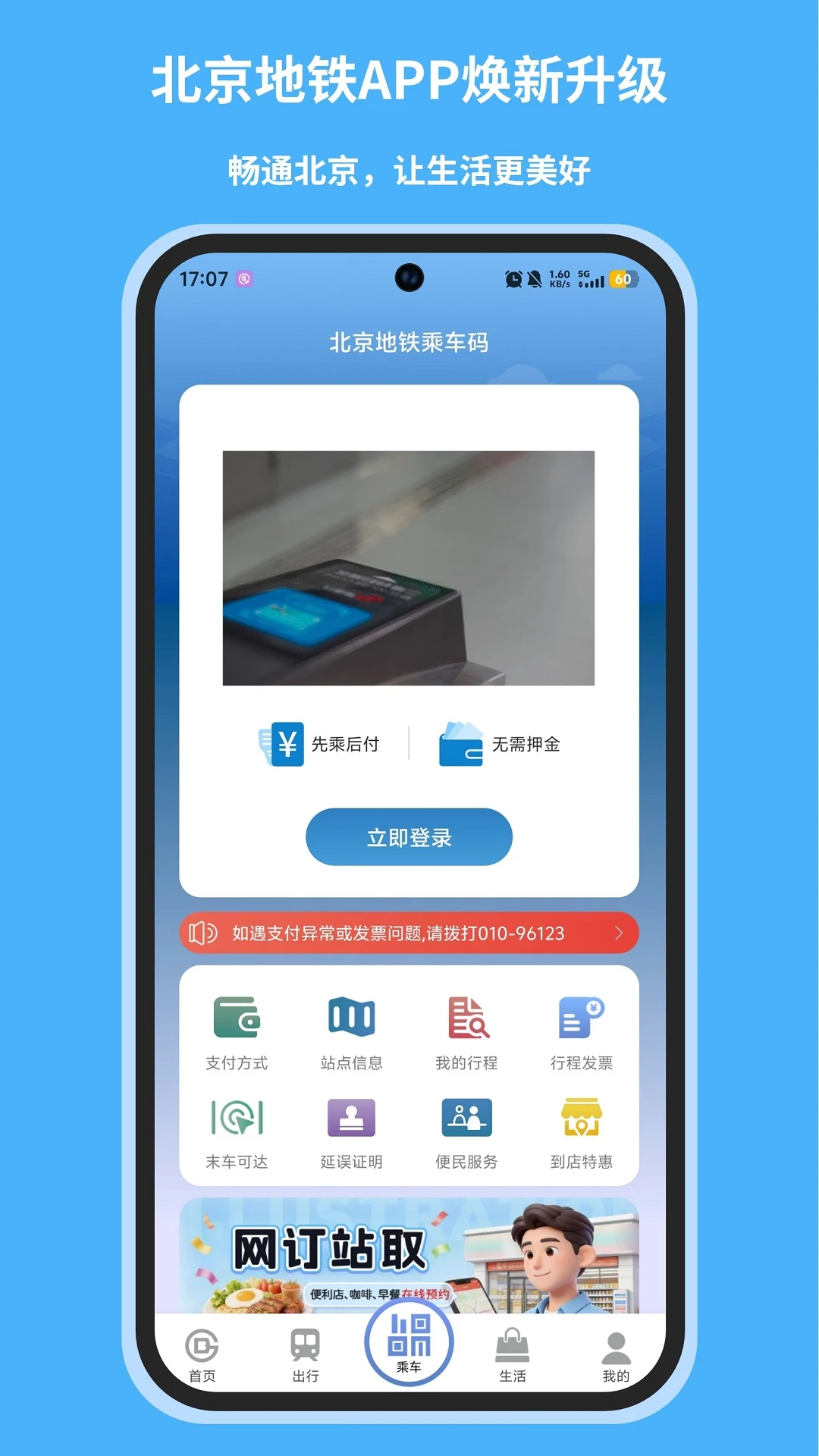 北京地铁爱心预约