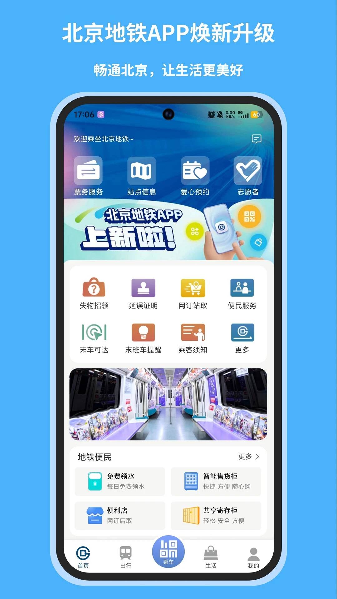 北京地铁扫码乘车