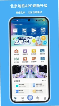 北京地铁手机app预览图