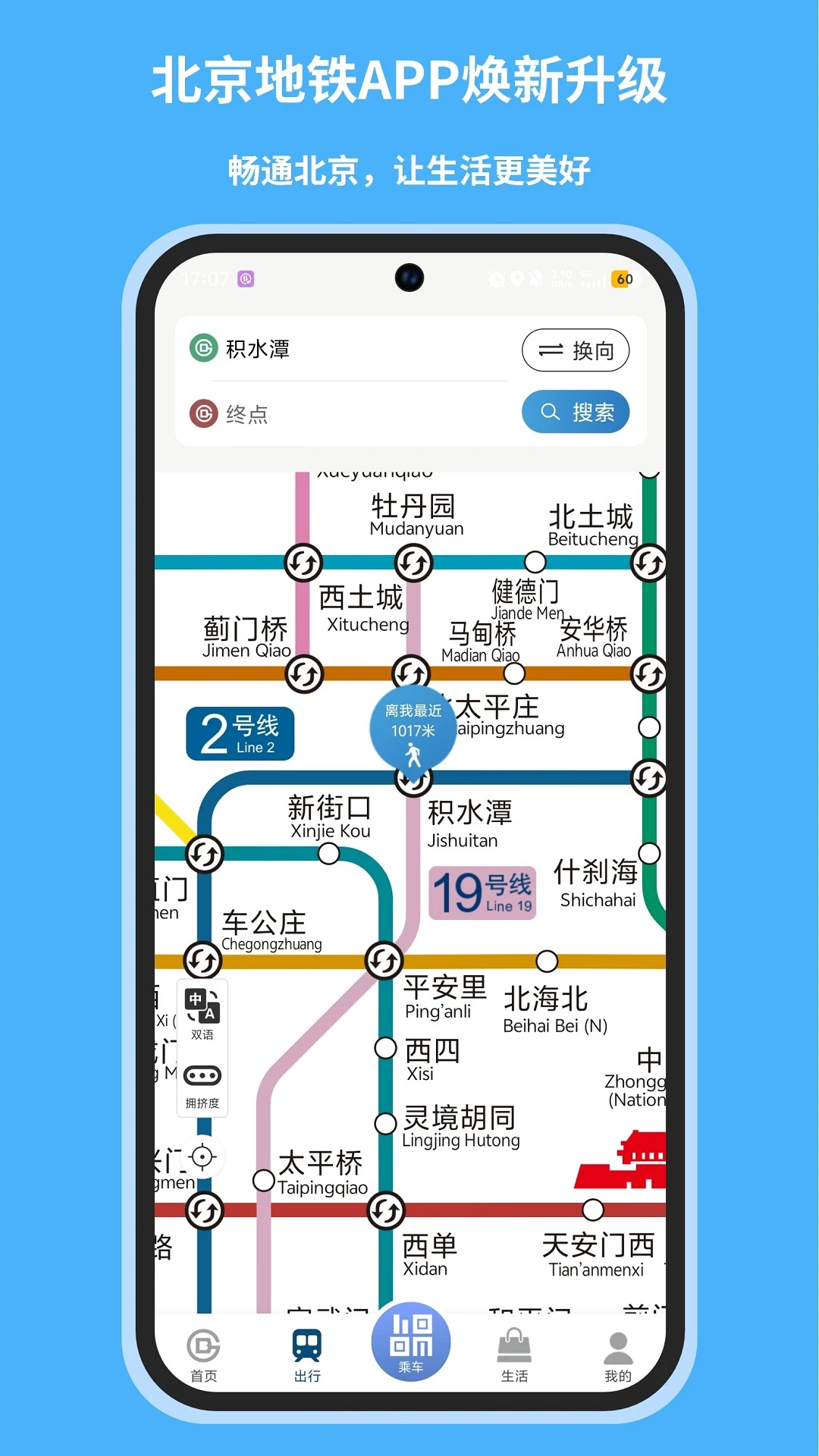 北京地铁票价查询