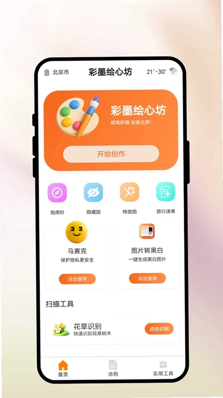 彩墨绘心坊预览图