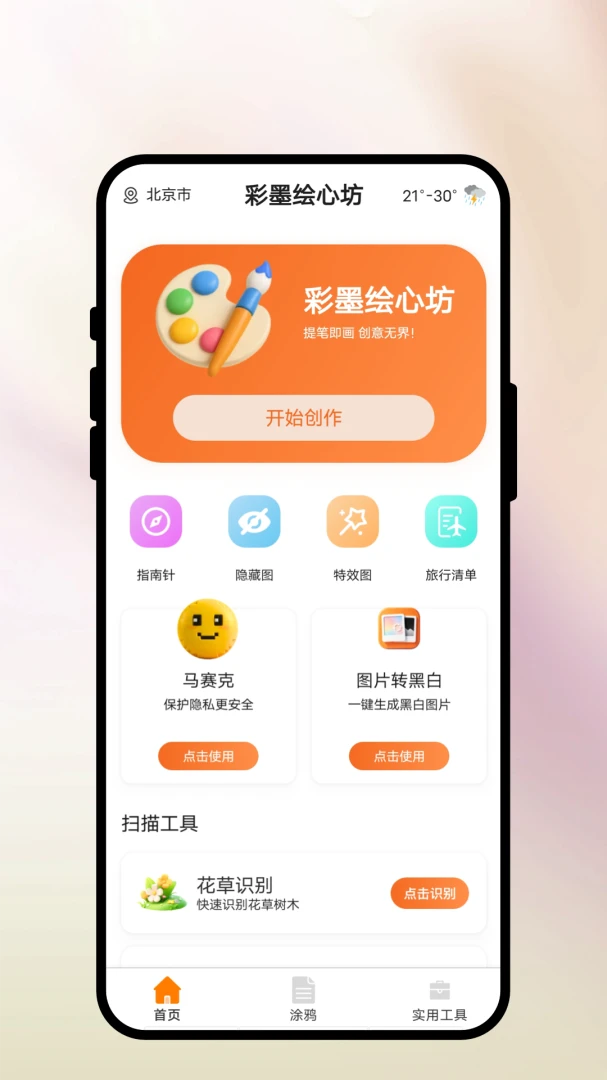 彩墨绘心坊预览图