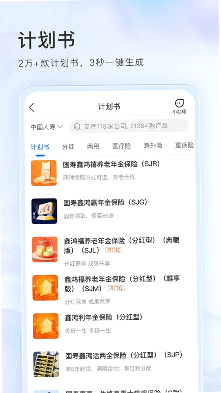 保小助预览图