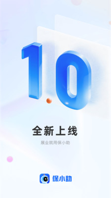 保小助APP功能