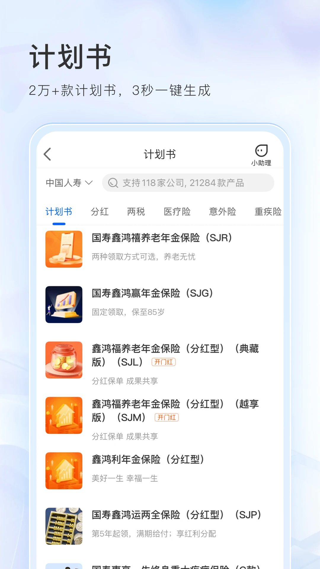 保小助APP下载安装