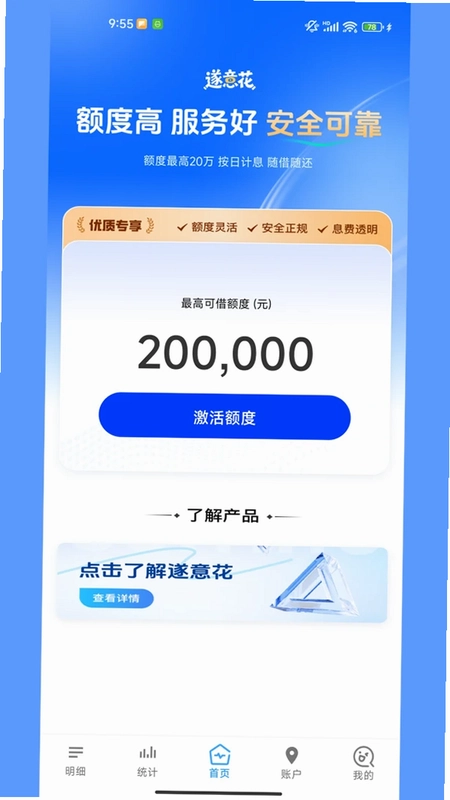 遂意花记账app预览图