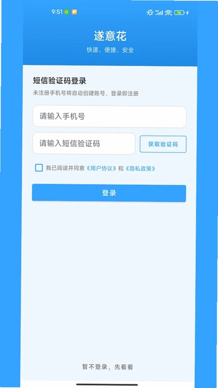 遂意花记账app预览图