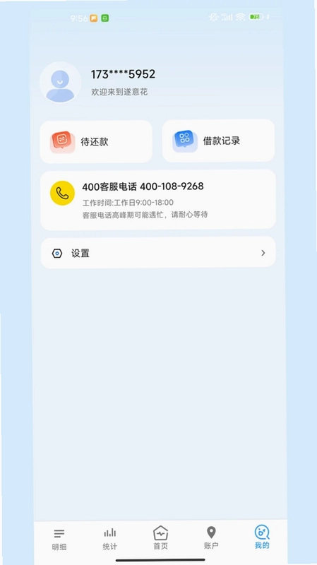 遂意花记账app预览图
