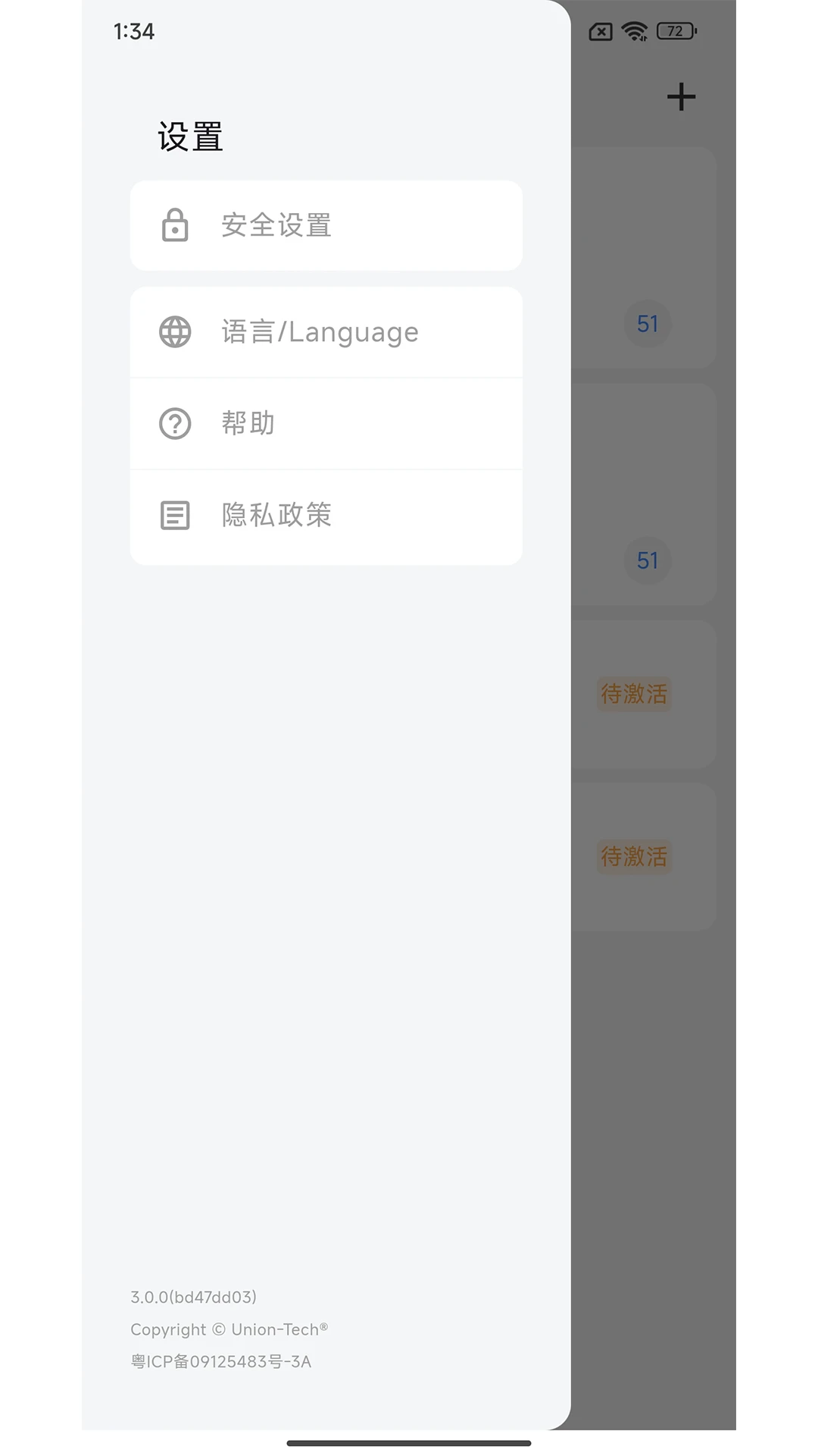 Union Authenticator 功能界面