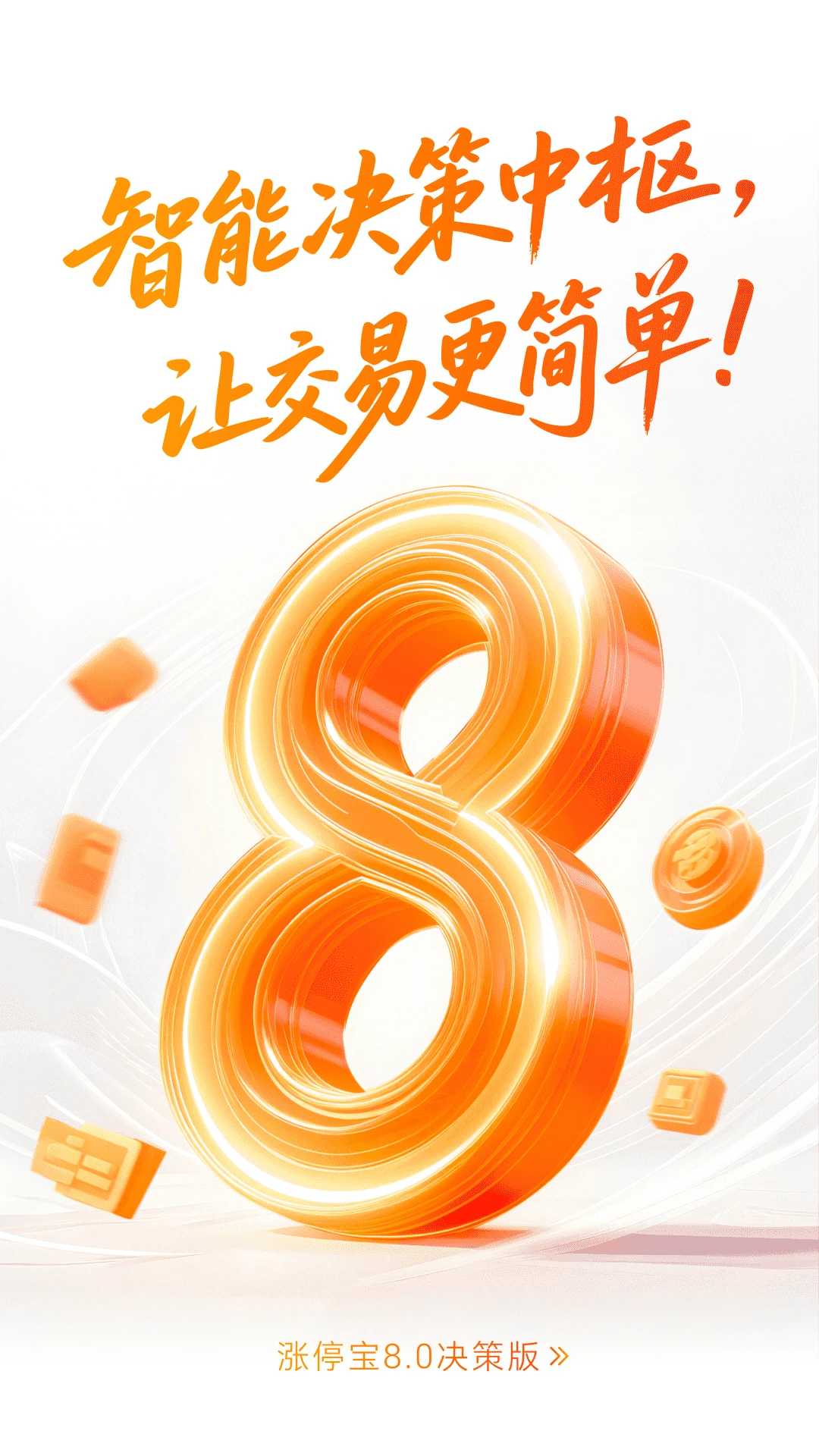 甬兴涨停宝界面截图