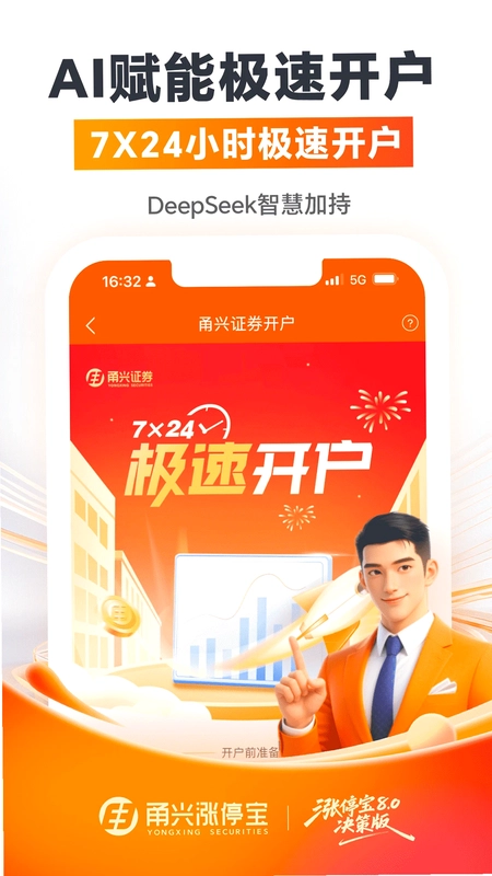 甬兴涨停宝预览图
