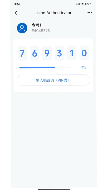 Union Authenticator预览图