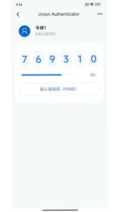 Union Authenticator预览图
