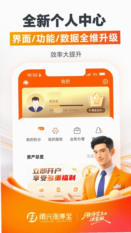 甬兴涨停宝预览图