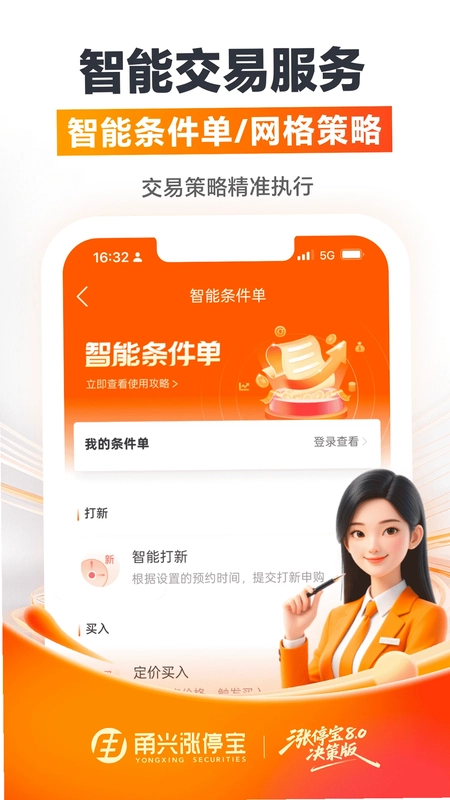 甬兴涨停宝预览图