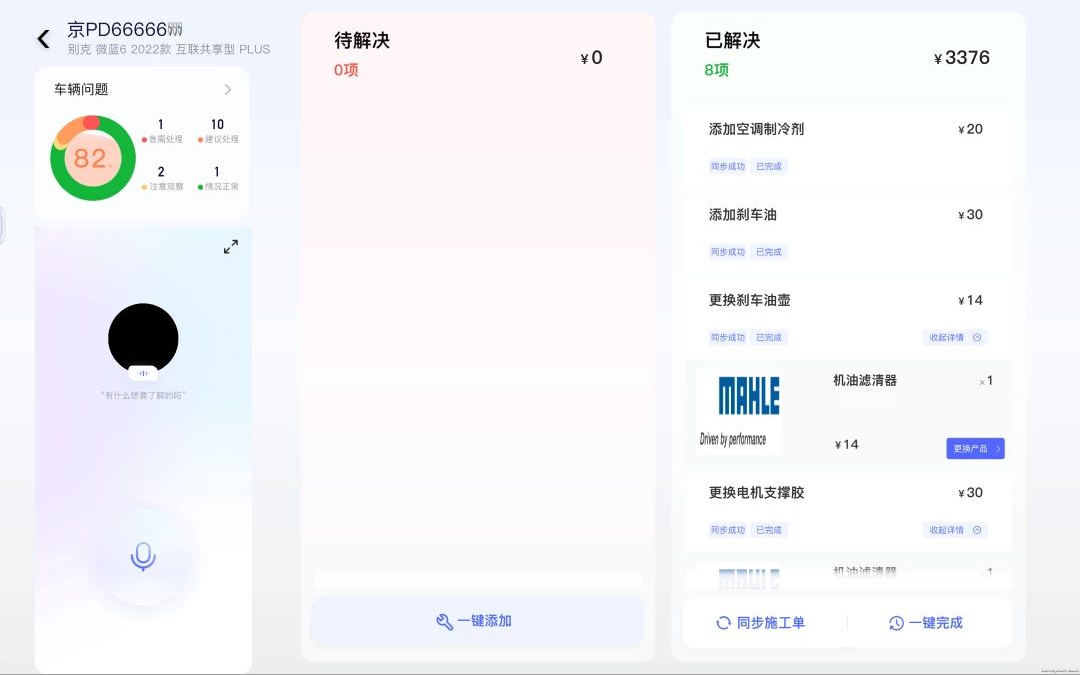 读云智车报告分享