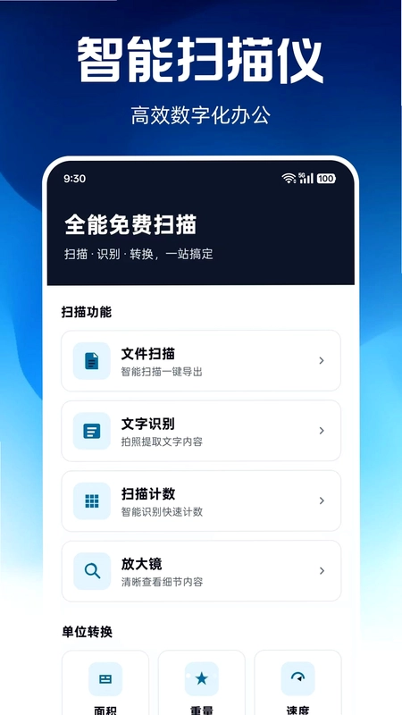 扫描王万能扫扫预览图