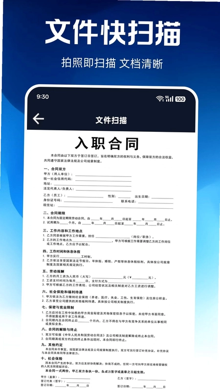 扫描王万能扫扫预览图