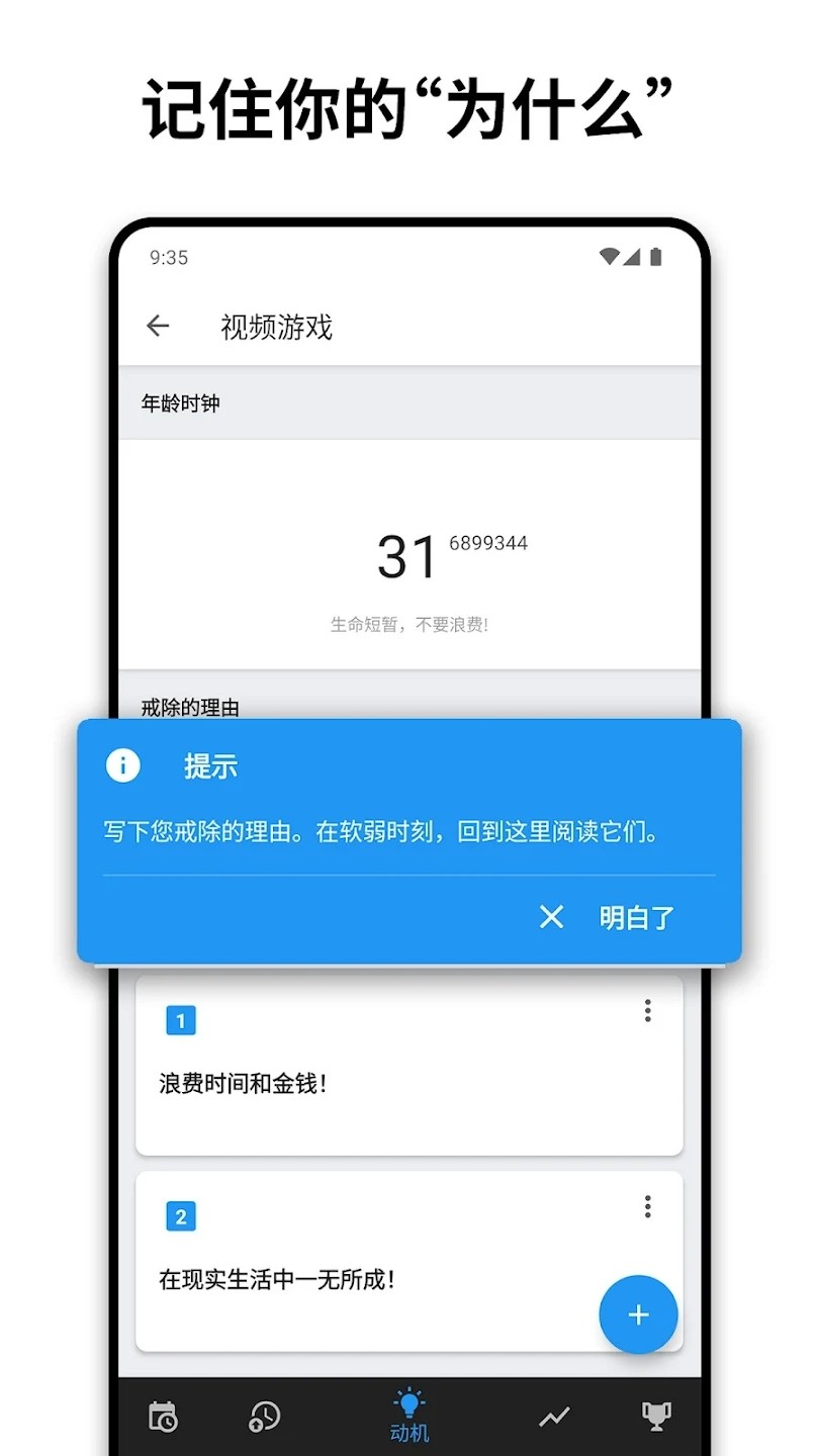 QuitApp软件安卓版下载页面