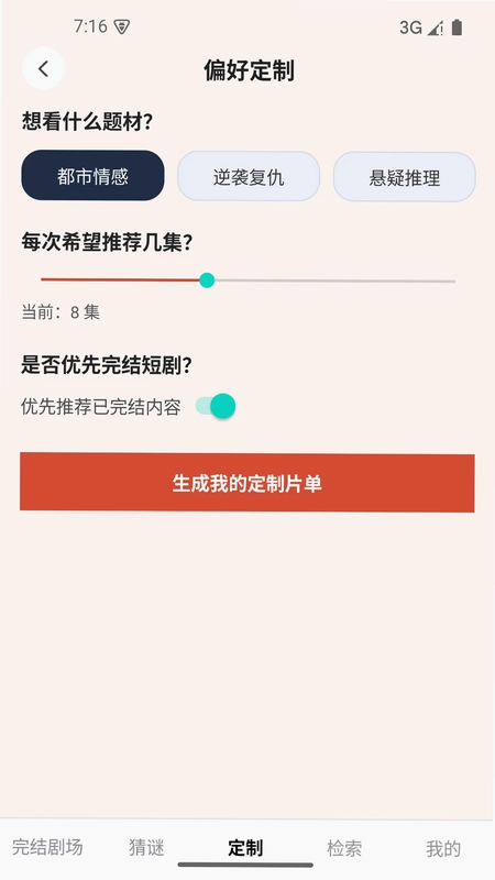 半影剧场app最新版预览图