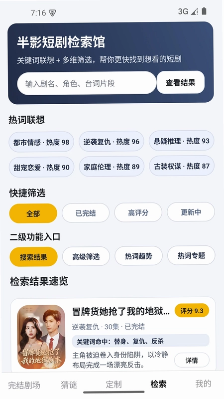 半影剧场app最新版预览图