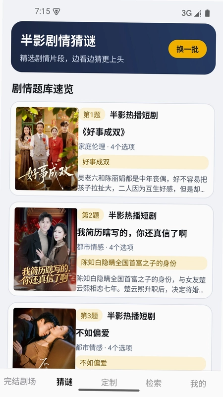 半影剧场app最新版预览图