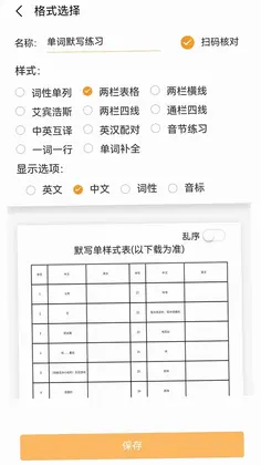 百捷单词出题器预览图