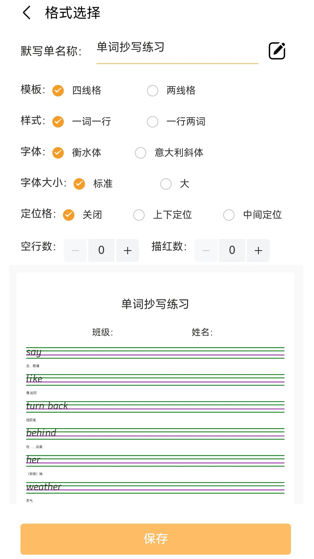 单词词库选择