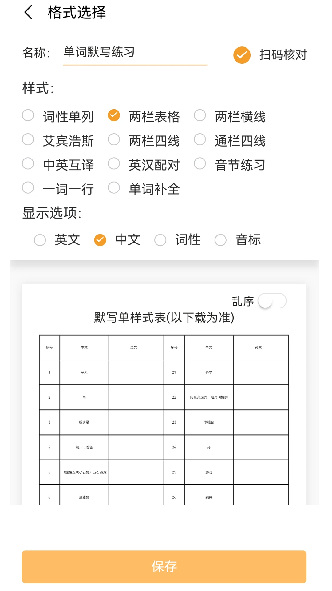制作默写纸步骤
