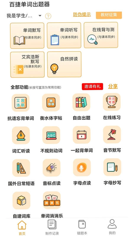 百捷单词出题器预览图