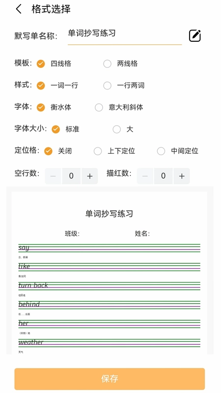 百捷单词出题器预览图