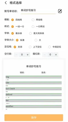 百捷单词出题器预览图